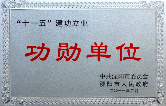 凯发k8荣获“‘十一五’立功立业功勋单位”等声誉称呼