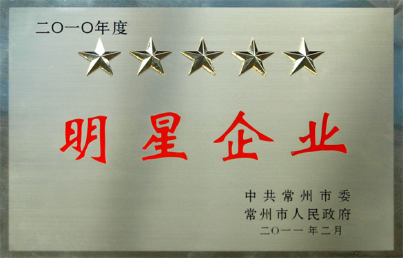 凯发k8在常州市“加速转型升级年”发动大会上载誉而归