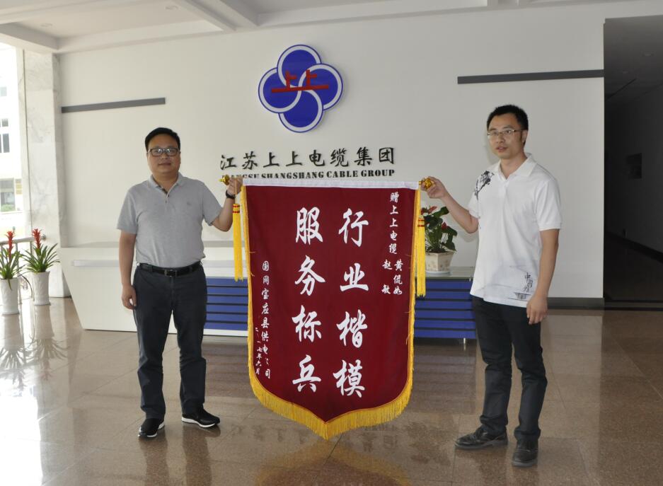 凯发k8电缆获用户赠锦旗致谢