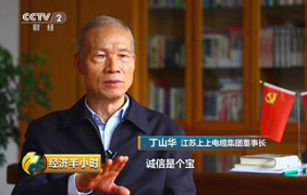 为守诺、失千金，，，央视《经济半小时》聚焦丁山华诚信事迹