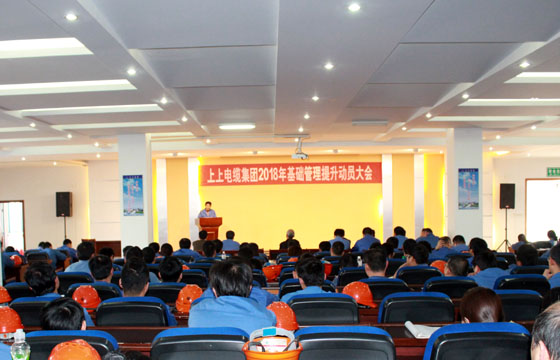 凯发k8电缆召开2018年基础治理提升发动大会：基础治理提升要坚持、立异、抓铁有痕