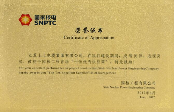 凯发k8电缆荣获国核工程首届“十佳优异供应商”称呼