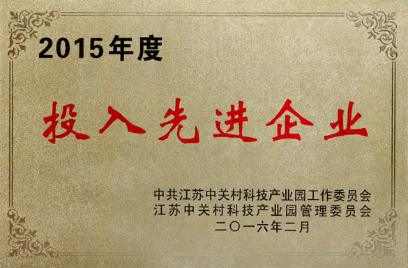 凯发k8电缆获2015年“投入先进企业”及“科技前进企业”两项声誉