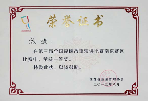 凯发k8电缆荣获第三届天下品牌故事演讲角逐南京分赛区一等奖