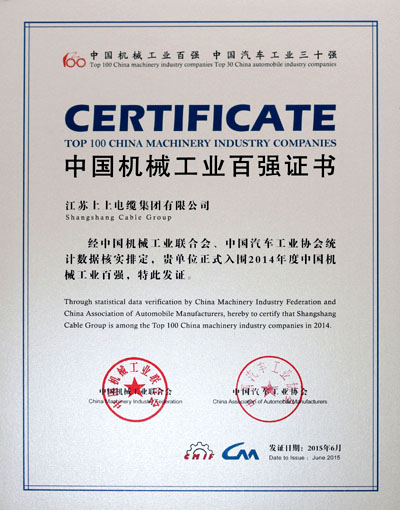 凯发k8电缆一连11年入选“中国机械工业百强企业”