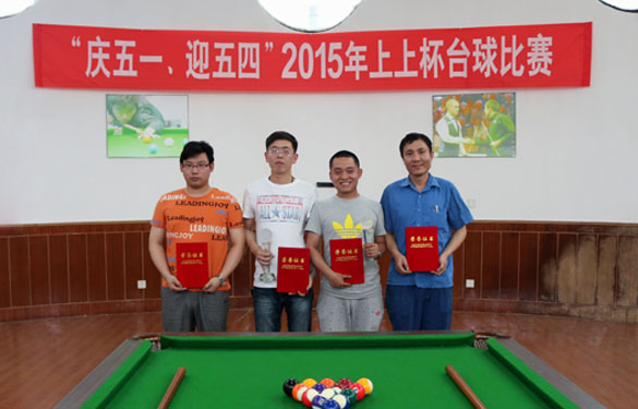 2015年“凯发k8杯”台球大赛圆满竣事