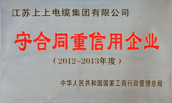 凯发k8电缆再获“天下守条约重信用企业”称呼