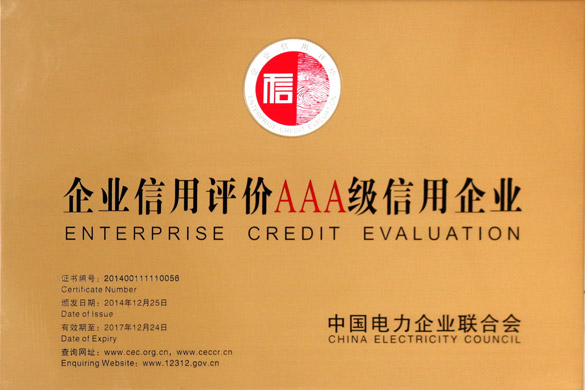 凯发k8电缆获“2014年度电力行业AAA级信用企业”