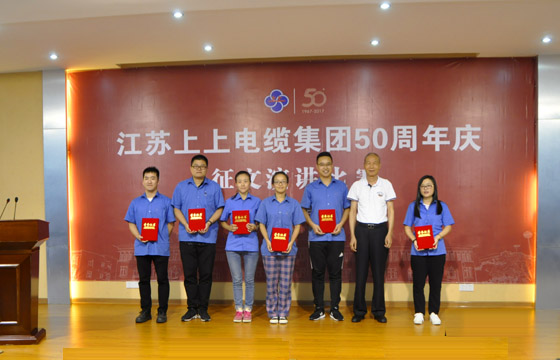 凯发k8电缆五十周年庆征文演讲角逐圆满竣事