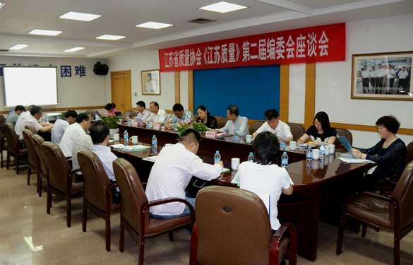 省质量协会《江苏质量》第二届编委会座谈会在凯发k8电缆乐成召开