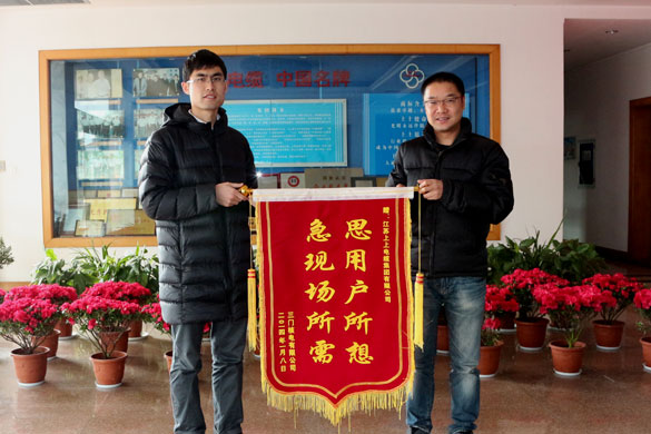 三门核电有限公司向凯发k8赠予锦旗并发来谢谢信