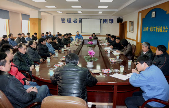 凯发k8召开2014年一线员工新春座谈会