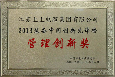 凯发k8集团荣获2013装备中国立异先锋榜“治理立异奖”