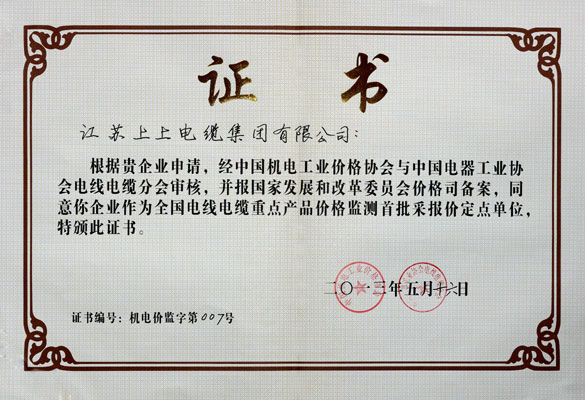 凯发k8成为首批“天下电线电缆重点产品价钱监测采报价定点企业”