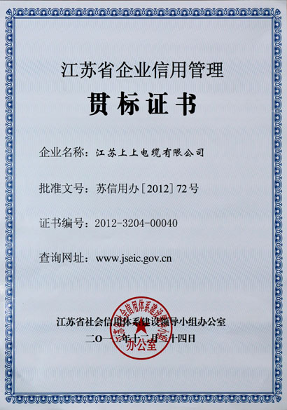 凯发k8荣获“江苏省企业信用治理贯标证书”