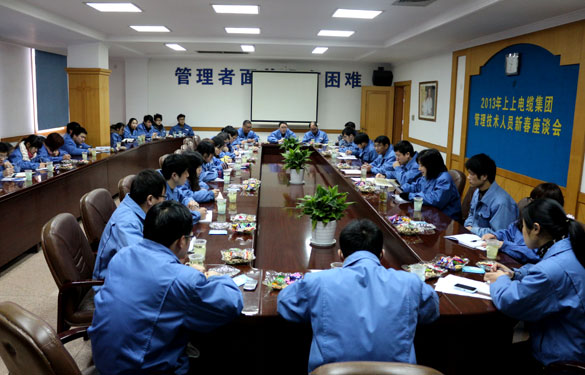 凯发k8召开治理、手艺职员新春座谈会