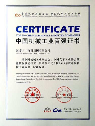 凯发k8电缆一连13年入选“中国机械工业百强企业”