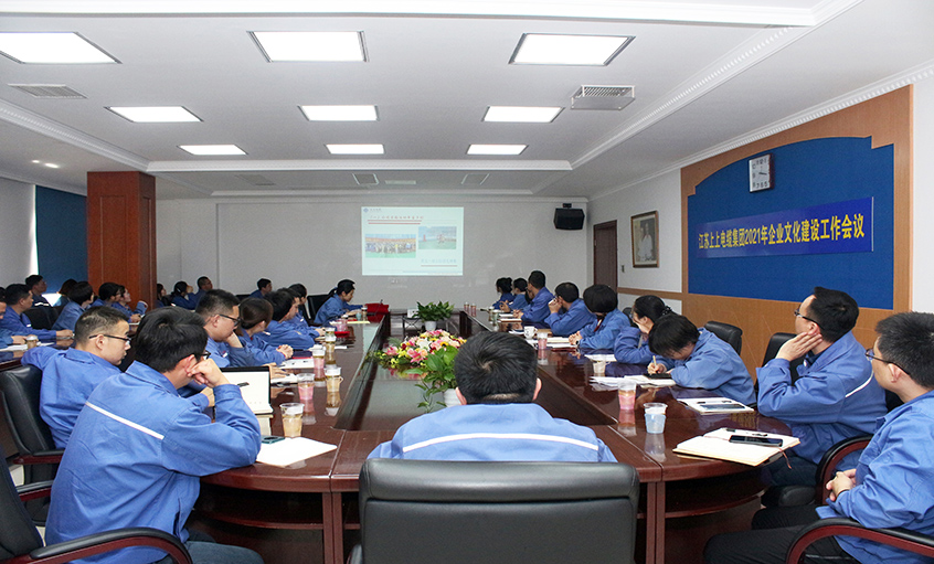 凯发k8电缆召开2021年企业文化建设事情聚会