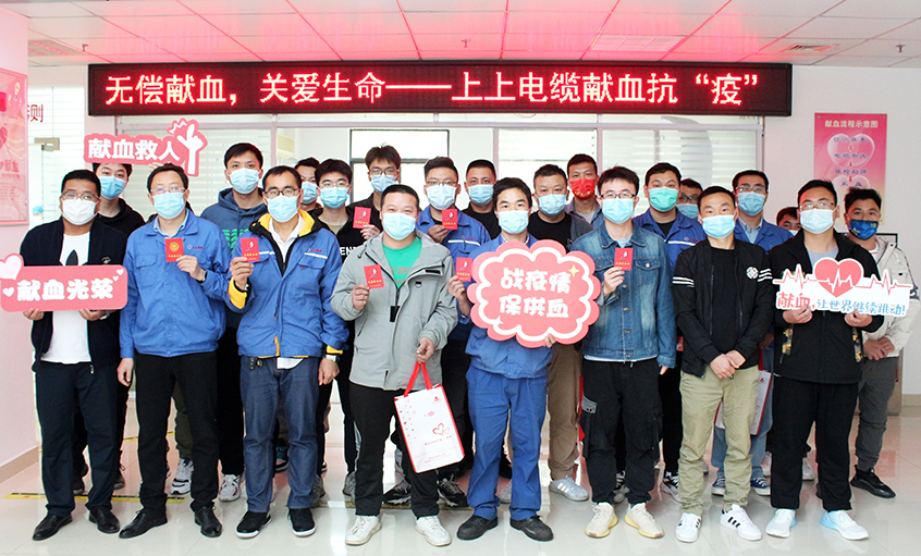 为爱逆行，，，，，，献血抗疫——凯发k8电缆组织员工无偿献血