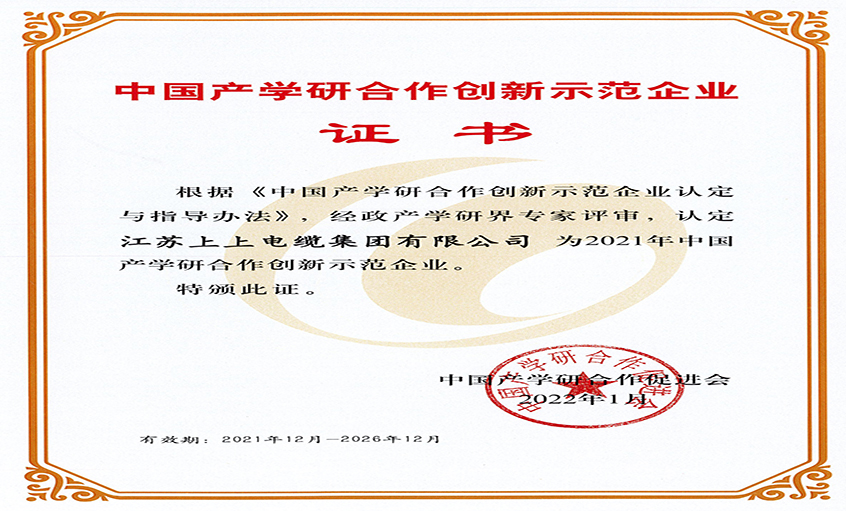 凯发k8电缆获评“2021年中国产学研相助立异树模企业”