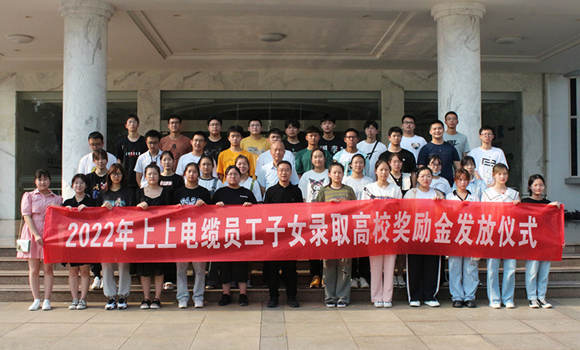 金榜题名喜气扬  关爱暖人情谊长——凯发k8电缆举行2022年员工子女录取高校奖励金发放仪式