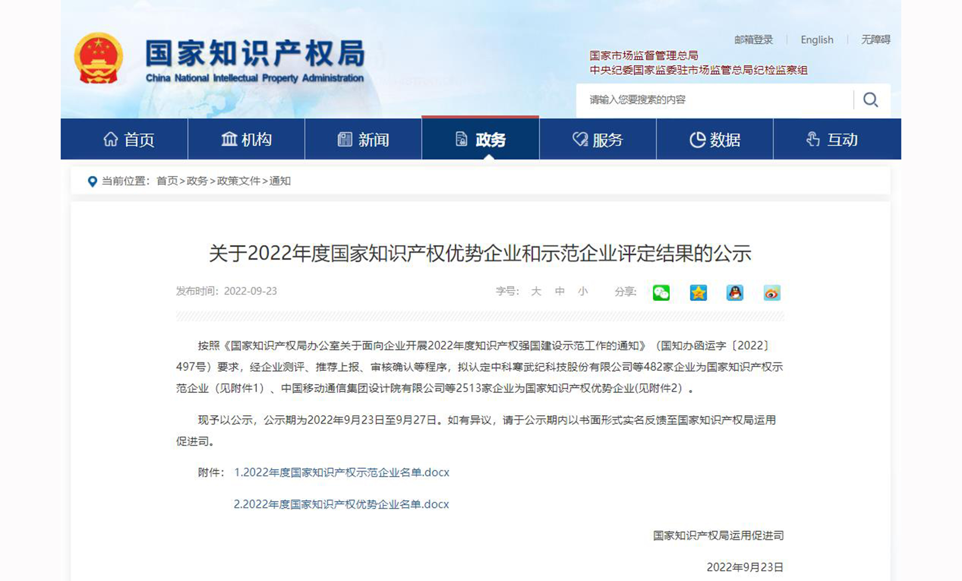 凯发k8电缆乐成入选2022年度国家知识产权优势企业