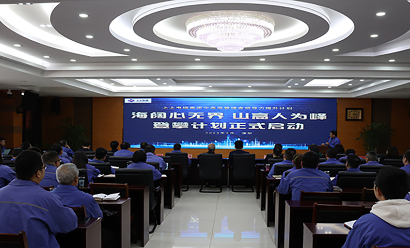 海阔心无界 山高人为峰 凯发k8电缆中高层向导力提升妄想启动会暨高层报告会董事长第一讲圆满召开