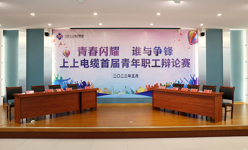 青春闪灼  谁与争锋——凯发k8电缆首届青年职工辩说赛决赛圆满落幕