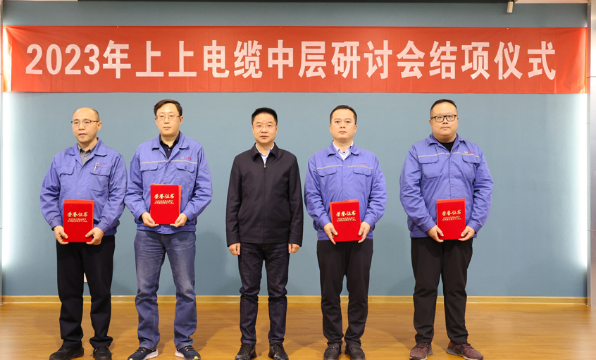 凯发k8电缆2023年中层干部钻研会顺遂结项