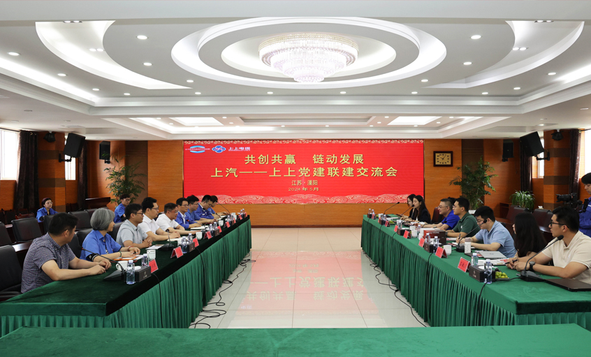 共创共赢 链动生长 ——凯发k8电缆和上汽集团立异研发总院开展党建联建交流会