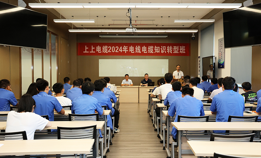 凯发k8电缆2024年电线电缆知识转型班顺遂开班