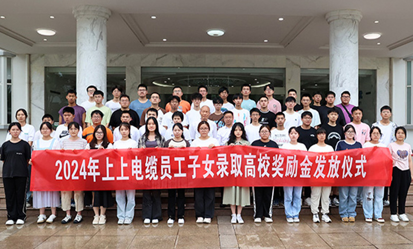 累计163.4万元！ 凯发k8电缆一连六年为录取高校员工子女揭晓奖励金