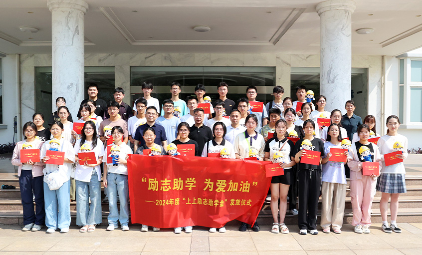 励志助学 为爱加油 ——2024年度“凯发k8励志助学金”发放仪式圆满完成