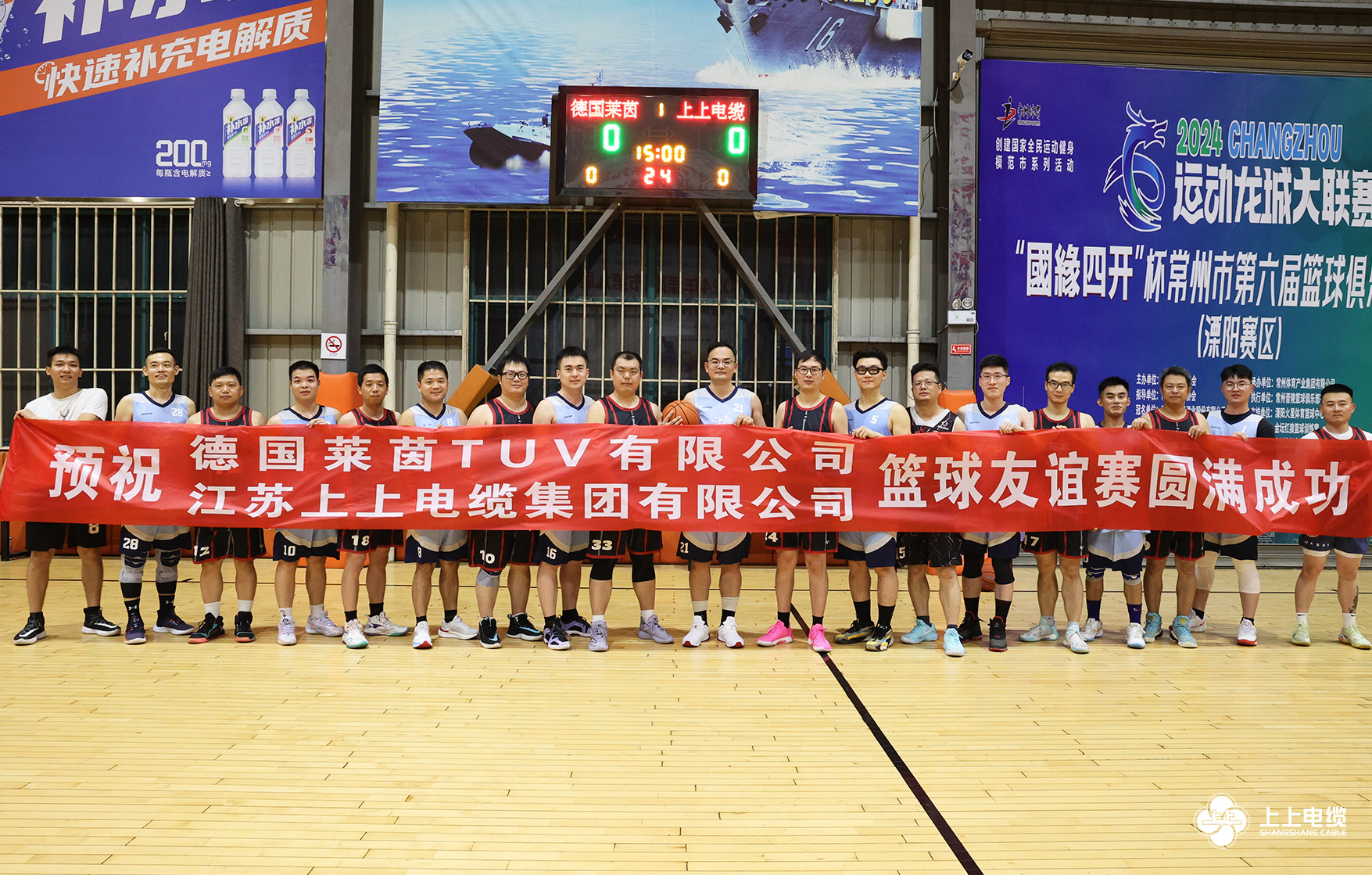 T?V莱茵来凯发k8电缆交流并开展篮球友谊赛