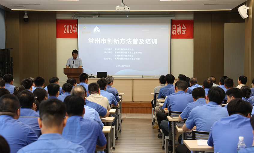 凯发k8电缆举行组织立异要领（TRIZ）普及培训